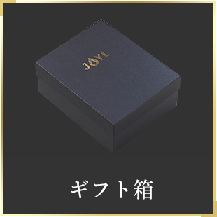 ギフト箱