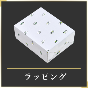 ラッピング