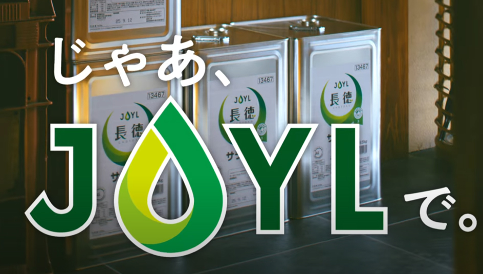 「じゃあ、JOYLで。『とんかつ屋』」篇 改