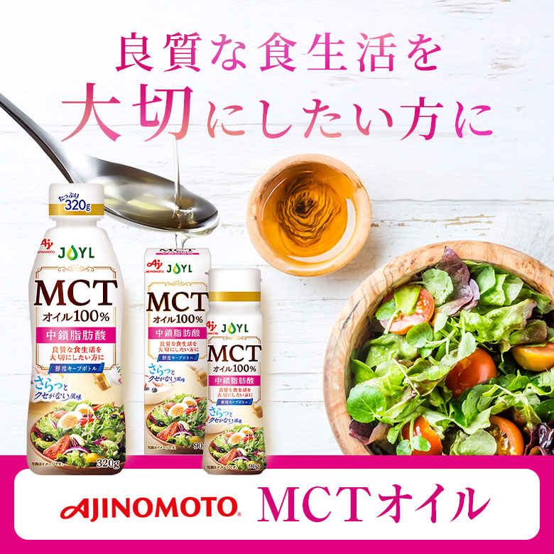 MCTオイル