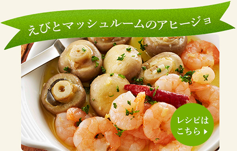 アツアツのオリーブオイルで素材を香りよく！