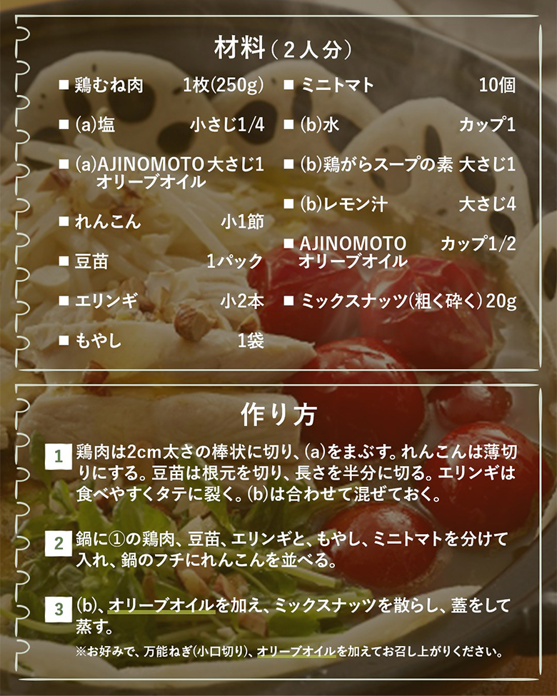 鶏むね肉とれんこんのオイル鍋 レシピ