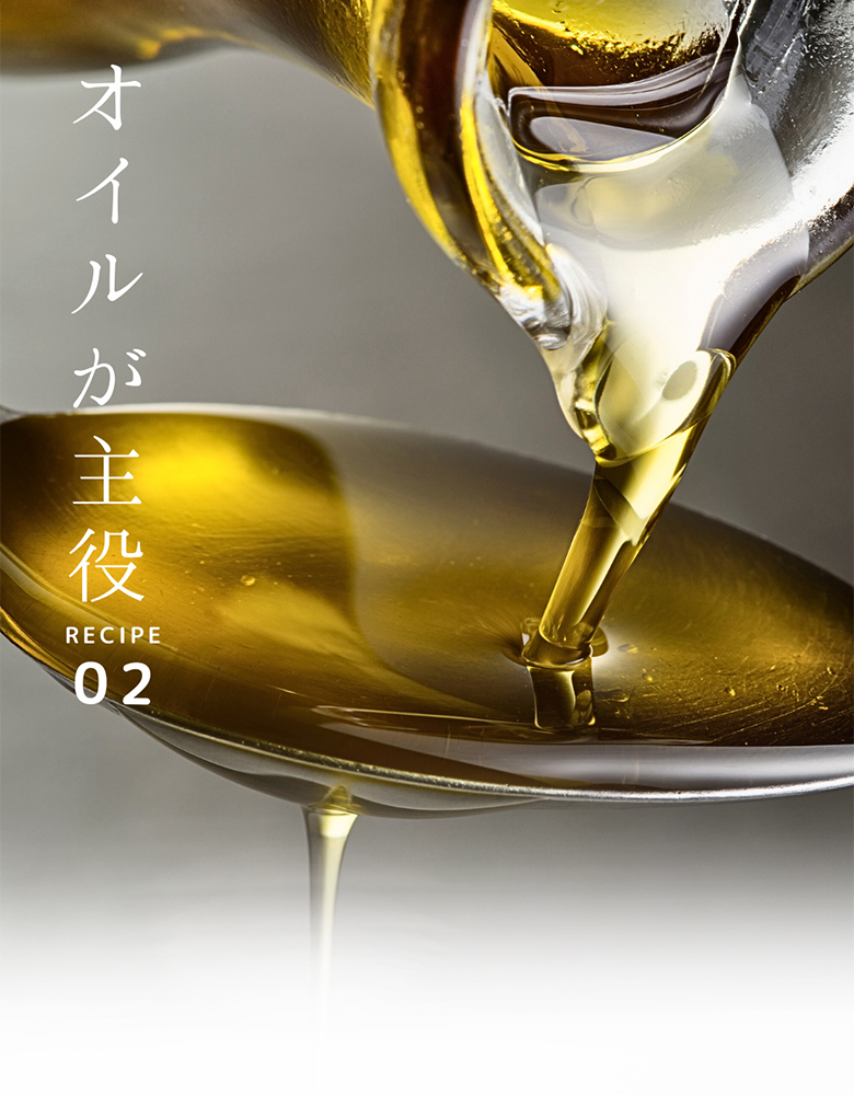プロが教える簡単オイルレシピ