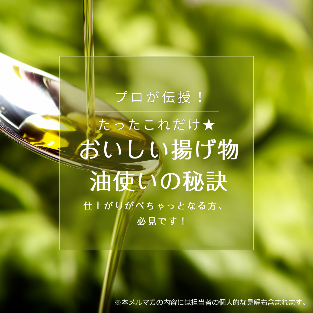 フライパンの油、適切な量は？