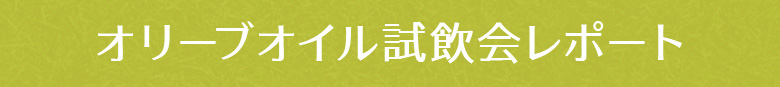 油の達人マガジン