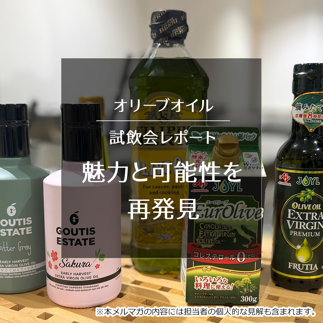 カンタン 油のブレンド術