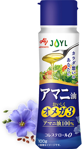 アマニ油