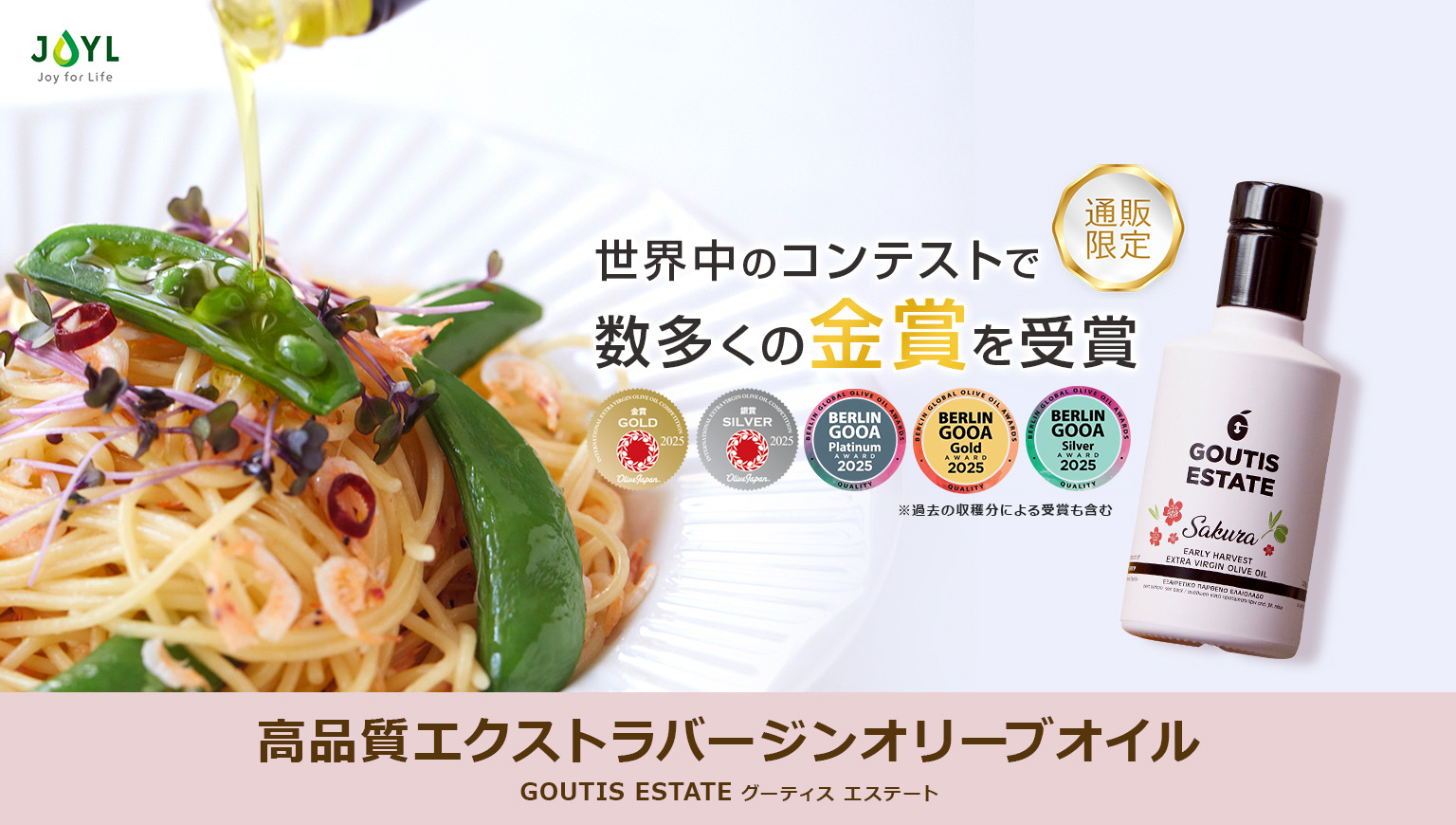 GOUTIS ESTATE 世界中のコンテストで金賞受賞！ギフトにもおすすめの、ギリシャ生まれのプレミアムオリーブオイル｜植物油の通信販売【J-オイルミルズ公式オンラインショップ】