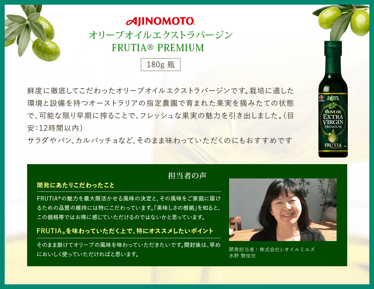 AJINOMOTO オリーブオイルエクストラバージンFrutia Premiumの紹介