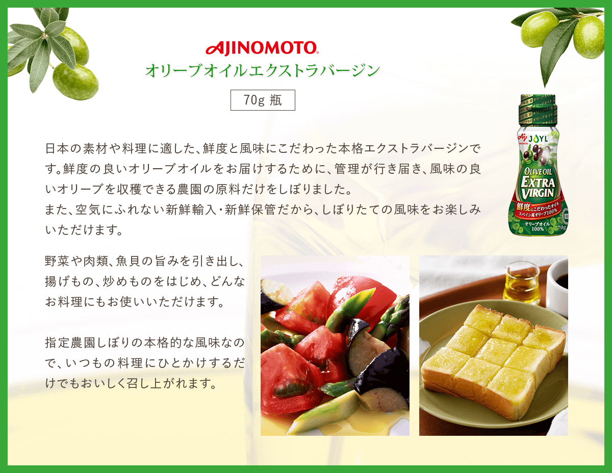 AJINOMOTO オリーブオイルエクストラバージンの紹介