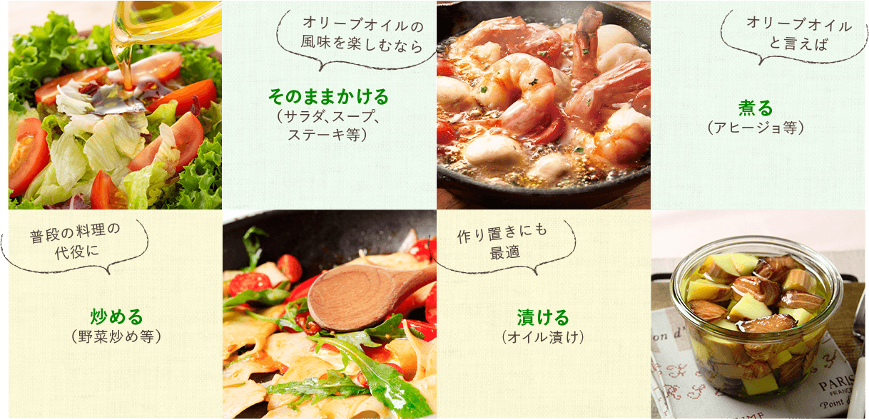 オリーブオイルの使い方