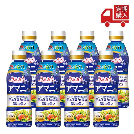 定期】「AJINOMOTO 毎日アマニ油」 326g鮮度キープボトル×8本 | J