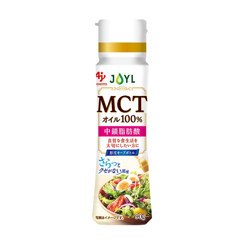 「AJINOMOTOブランド MCTオイル」 ９０ｇ鮮度キープボトル