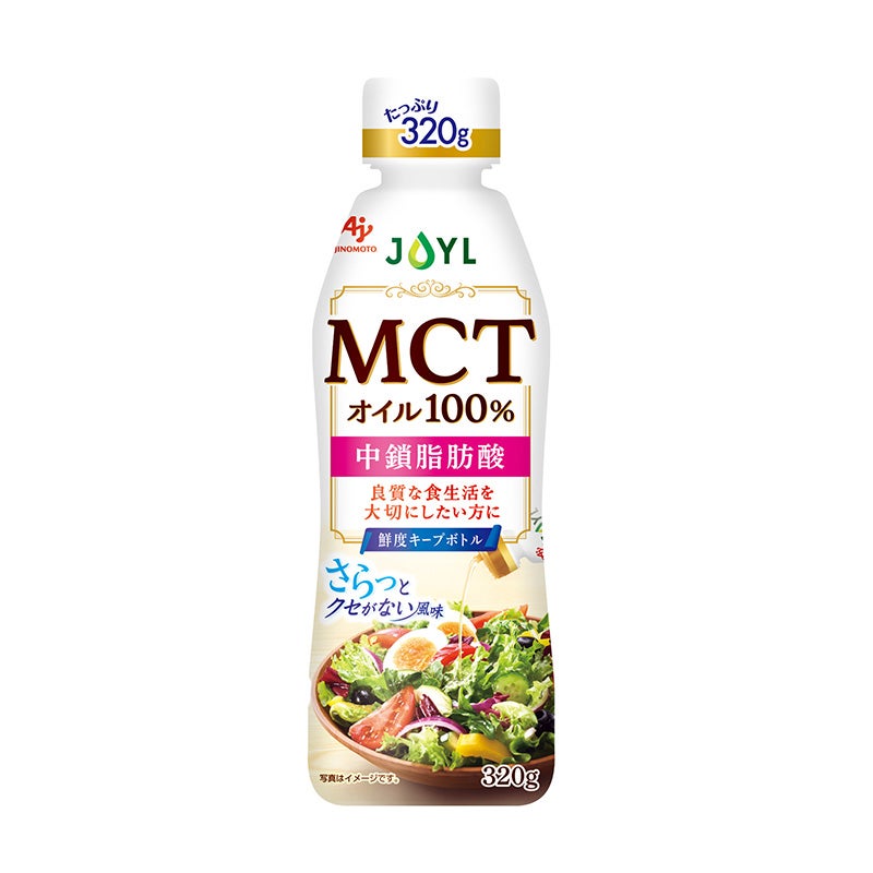 「AJINOMOTOブランド MCTオイル」 ３２０ｇ鮮度キープボトル