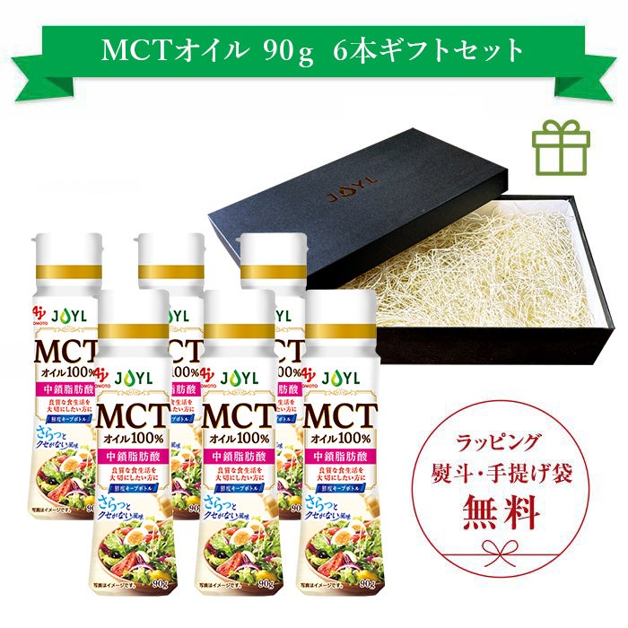 「AJINOMOTO MCTオイル」 90g鮮度キープボトル×6本 ギフトセット