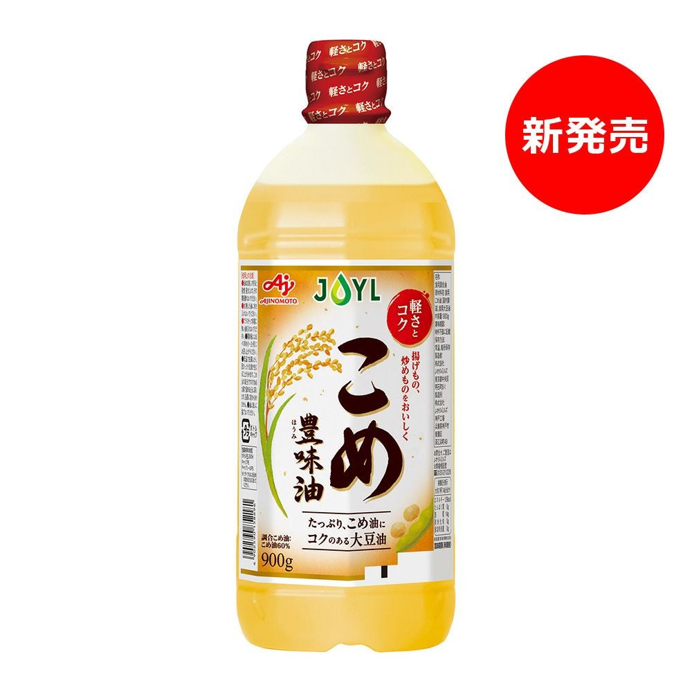 AJINOMOTO こめ豊味油」 900gエコボトル | J-オイルミルズ公式