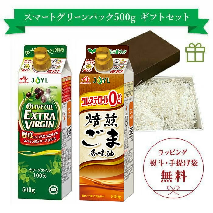 スマートグリーンパック 500g ギフトセット