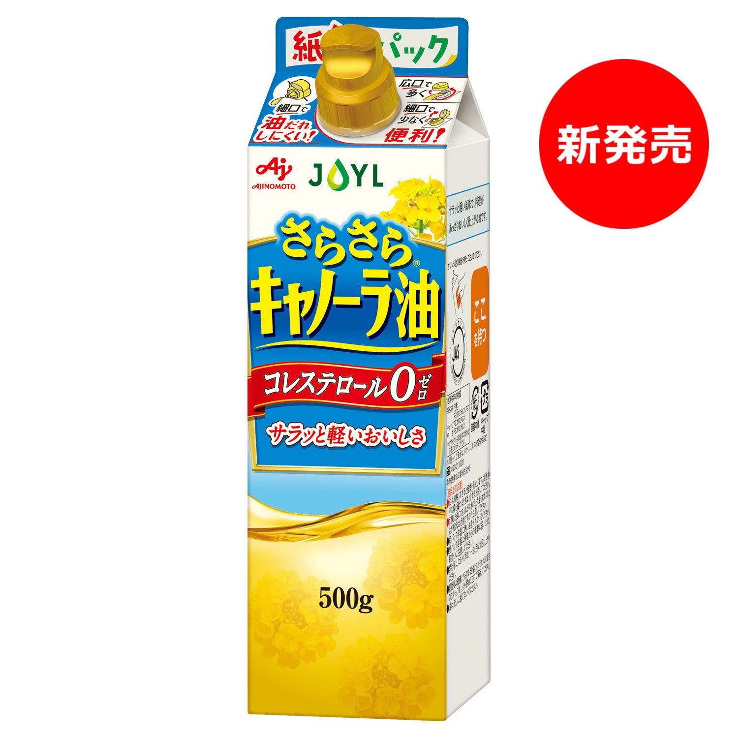「AJINOMOTOブランド さらさらキャノーラ油」 ５００ｇ紙らくパック